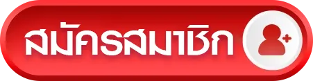 สล็อต สมหวัง